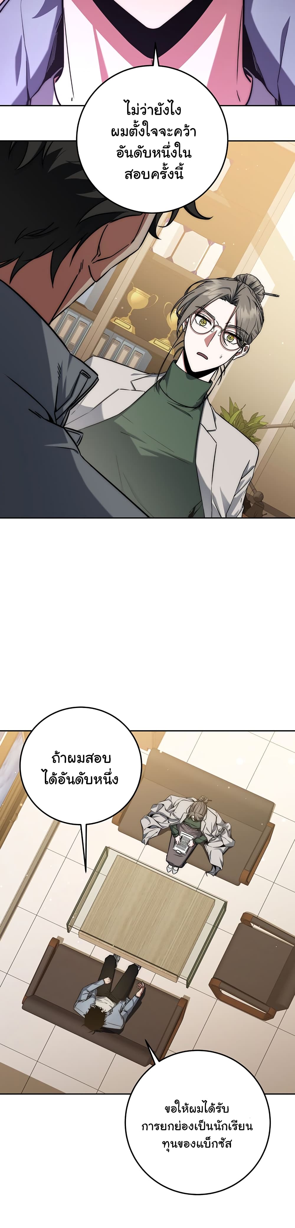 Return of the Sword God-Rank Civil Servant ตอนที่ 8 page 38