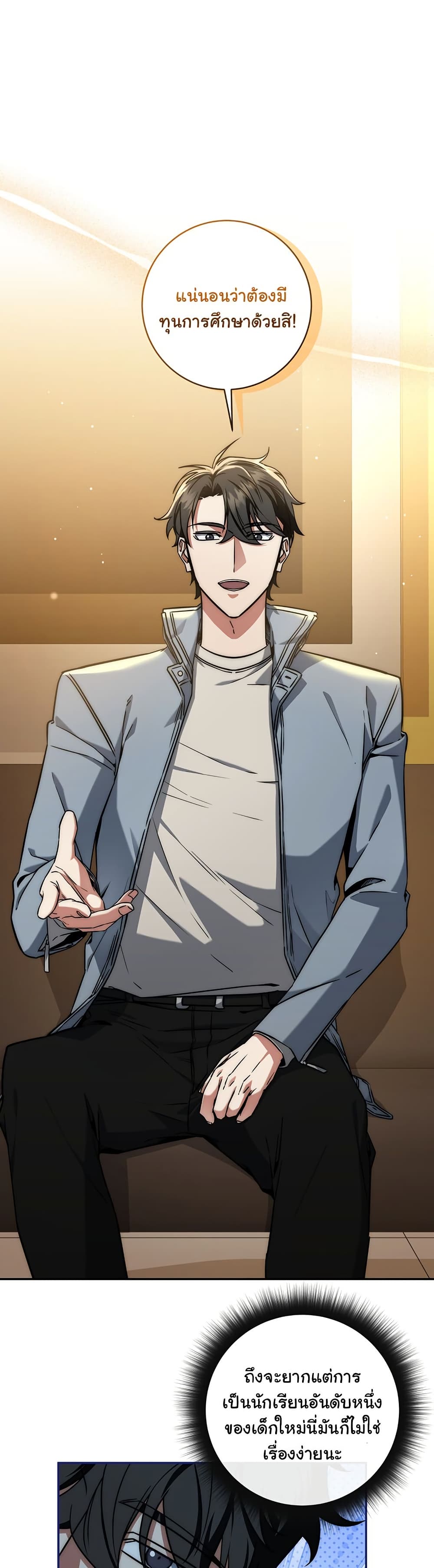 Return of the Sword God-Rank Civil Servant ตอนที่ 9 page 0