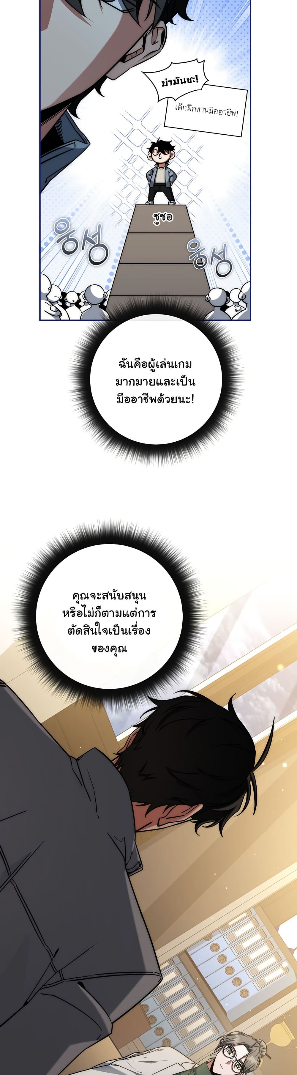 Return of the Sword God-Rank Civil Servant ตอนที่ 9 page 1