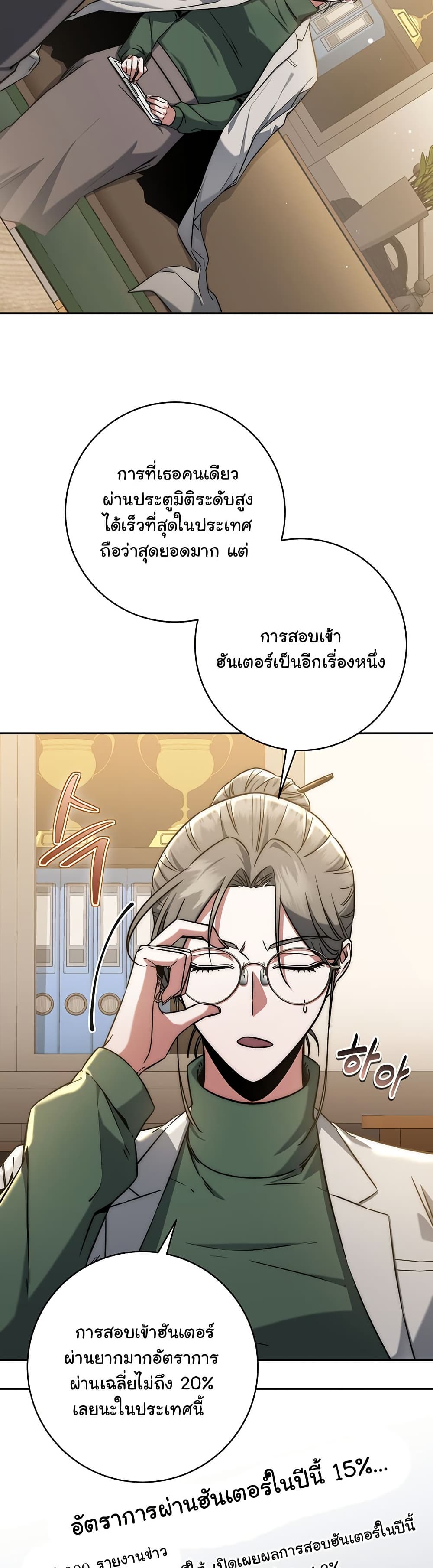 Return of the Sword God-Rank Civil Servant ตอนที่ 9 page 2