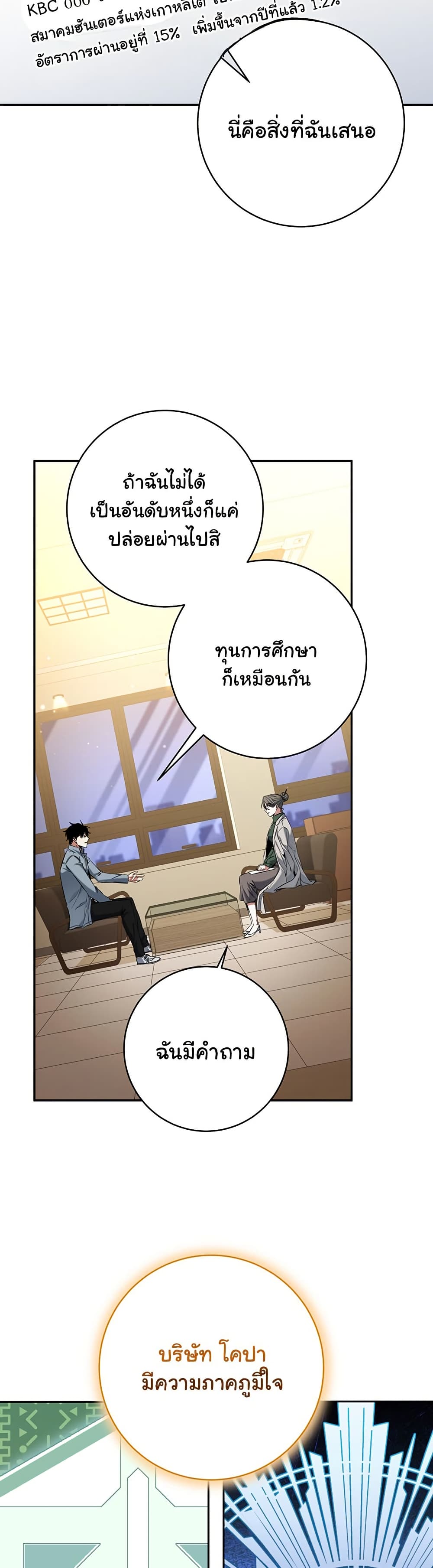 Return of the Sword God-Rank Civil Servant ตอนที่ 9 page 3