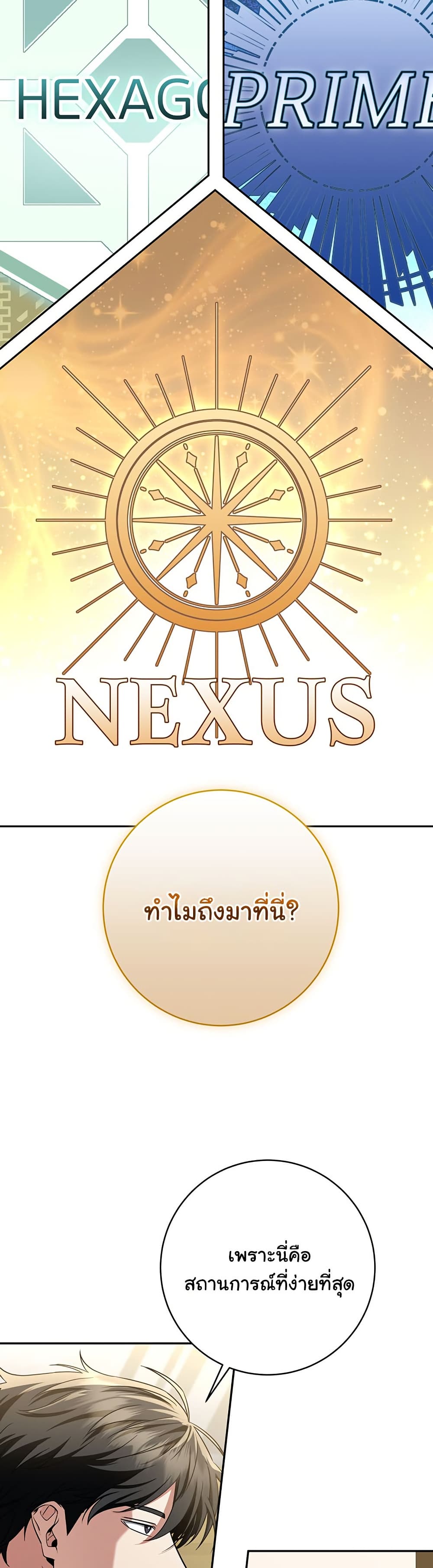 Return of the Sword God-Rank Civil Servant ตอนที่ 9 page 4