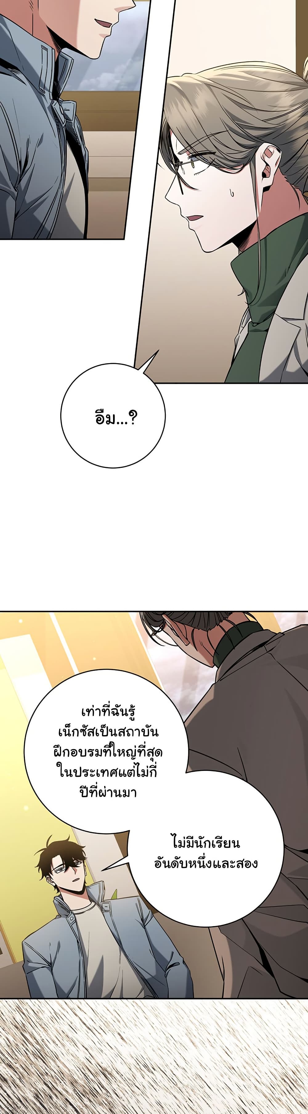 Return of the Sword God-Rank Civil Servant ตอนที่ 9 page 5