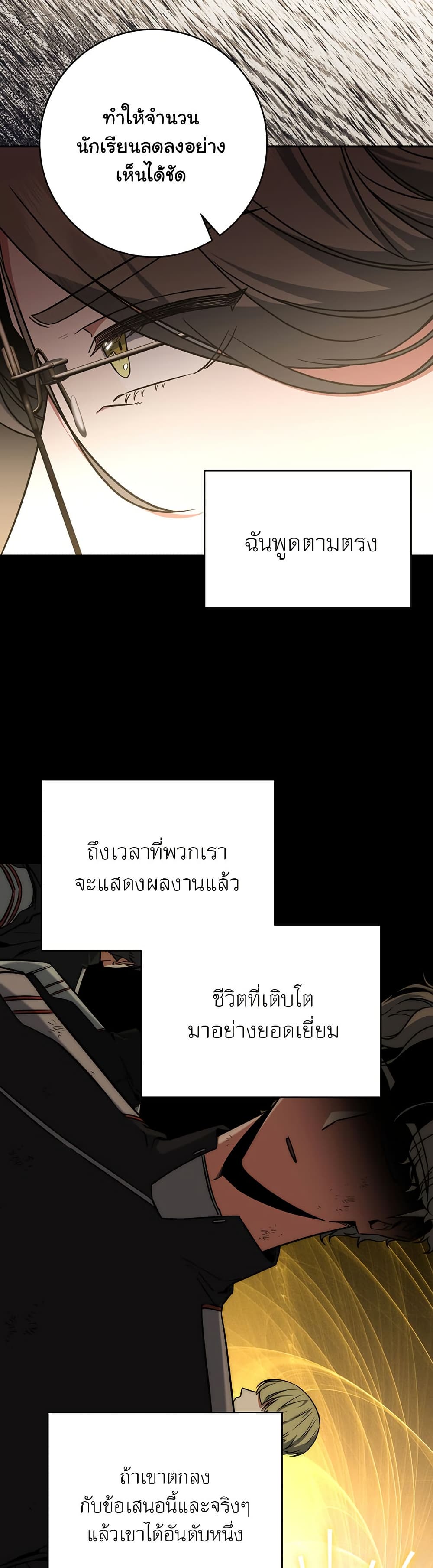 Return of the Sword God-Rank Civil Servant ตอนที่ 9 page 6