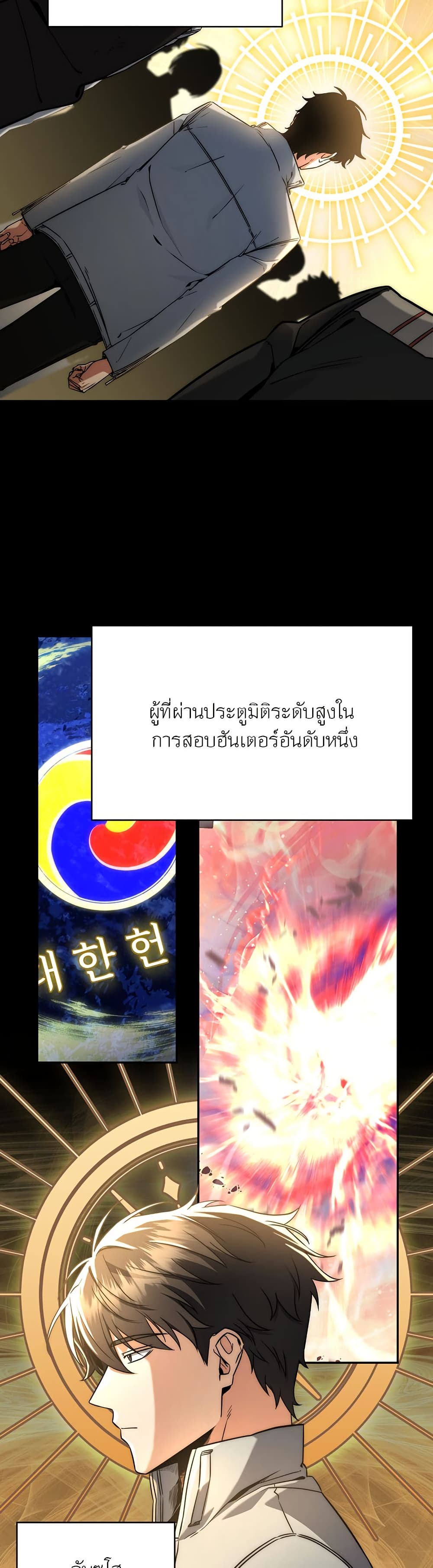 Return of the Sword God-Rank Civil Servant ตอนที่ 9 page 7