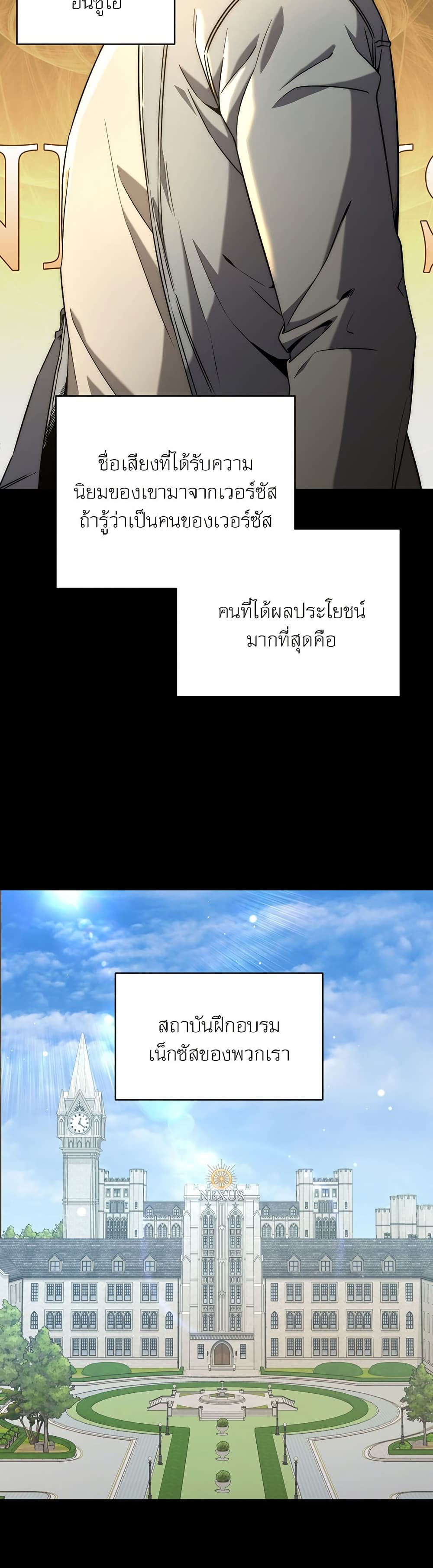 Return of the Sword God-Rank Civil Servant ตอนที่ 9 page 8