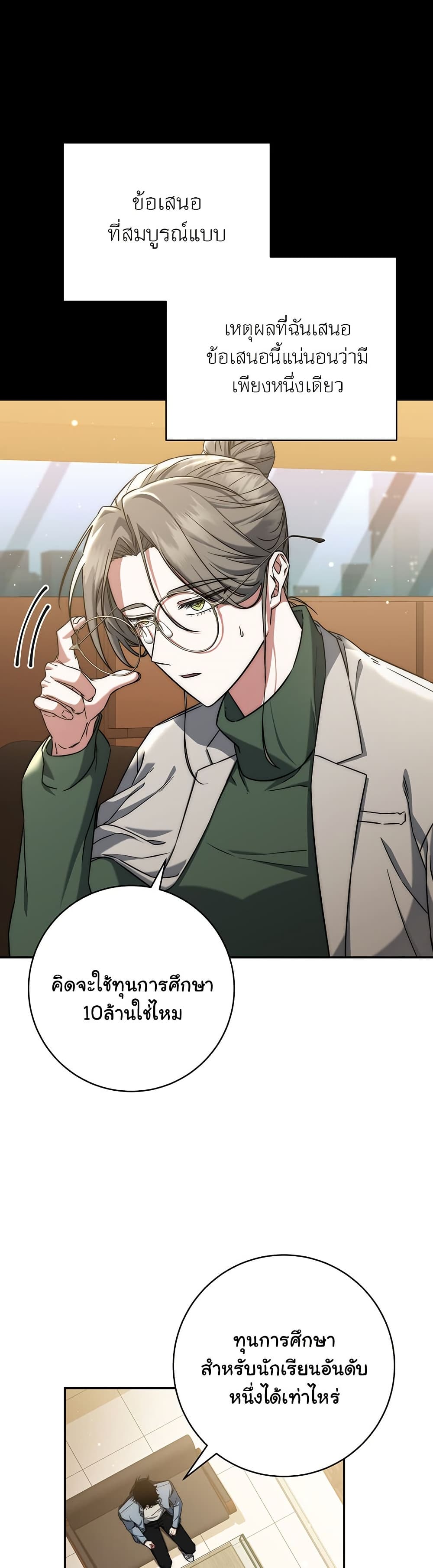 Return of the Sword God-Rank Civil Servant ตอนที่ 9 page 9