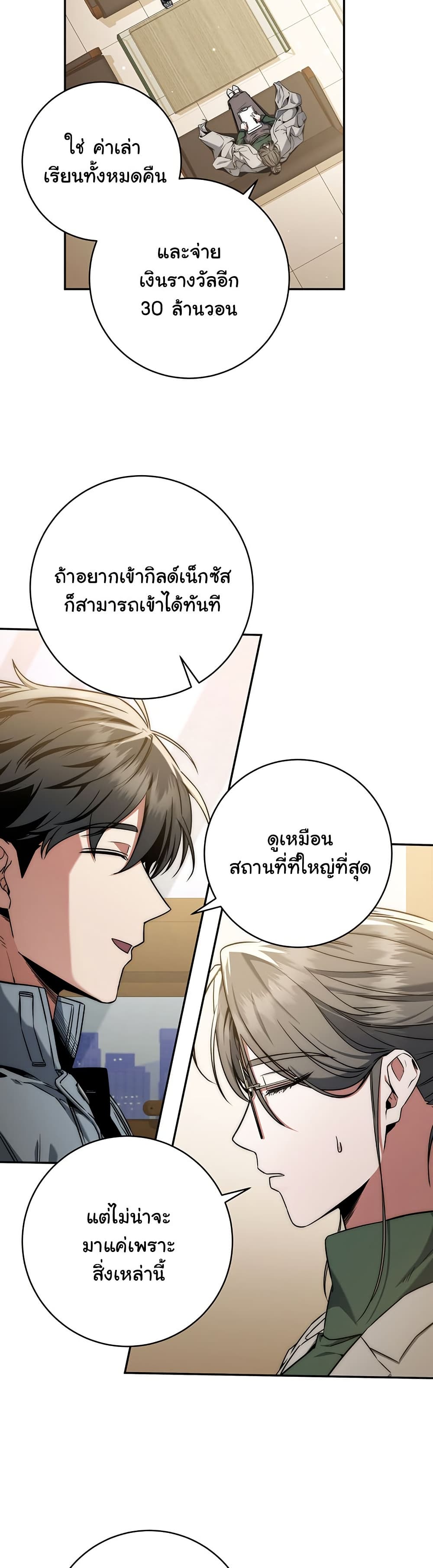 Return of the Sword God-Rank Civil Servant ตอนที่ 9 page 10