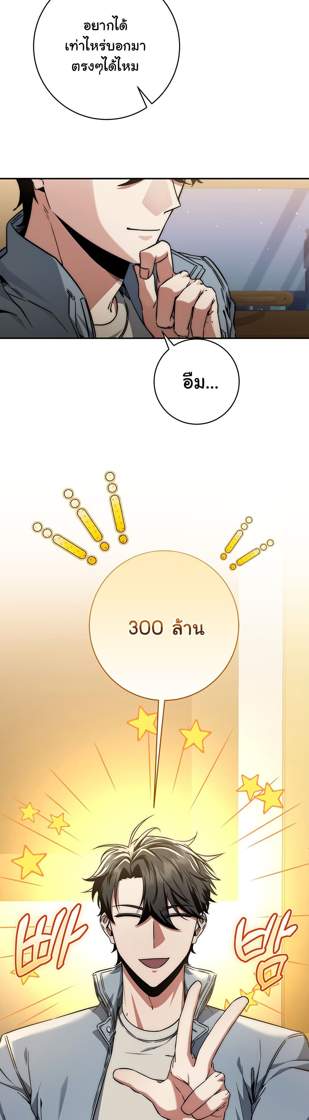 Return of the Sword God-Rank Civil Servant ตอนที่ 9 page 11