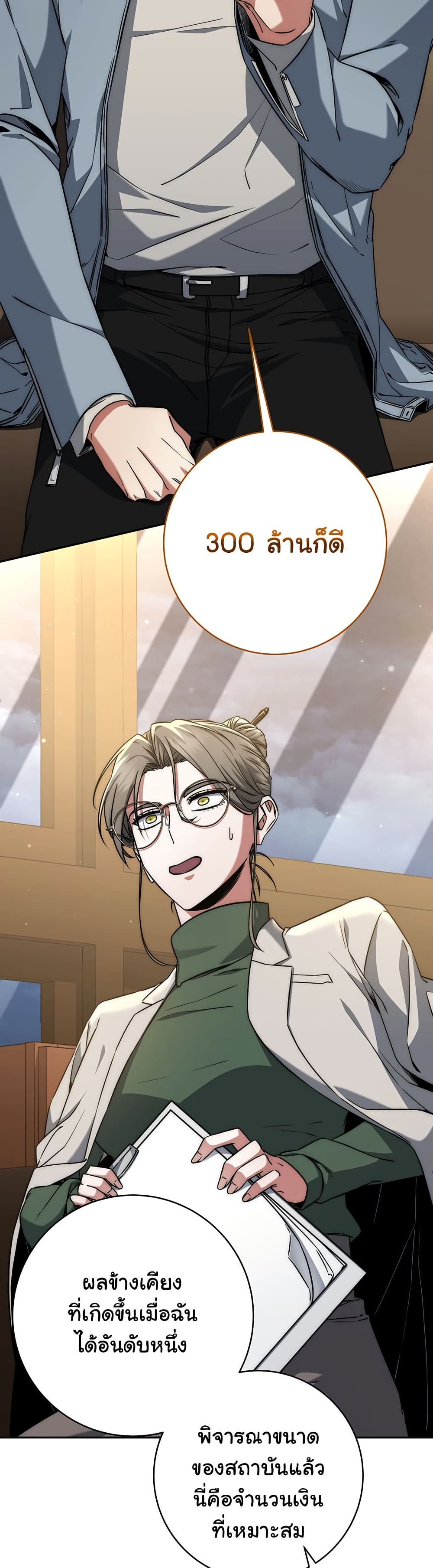 Return of the Sword God-Rank Civil Servant ตอนที่ 9 page 12