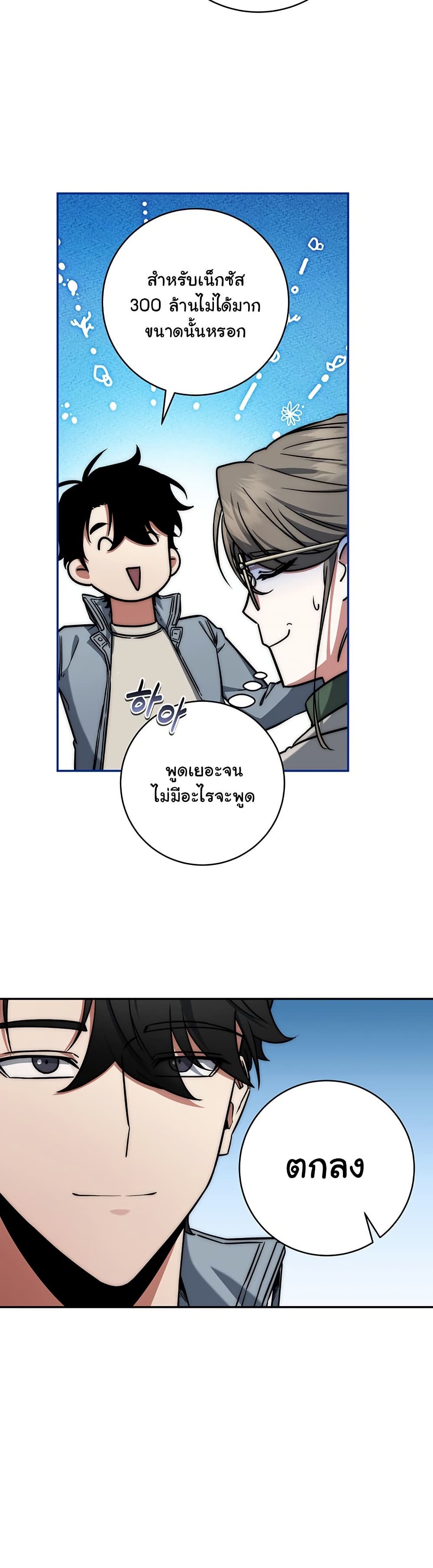 Return of the Sword God-Rank Civil Servant ตอนที่ 9 page 13