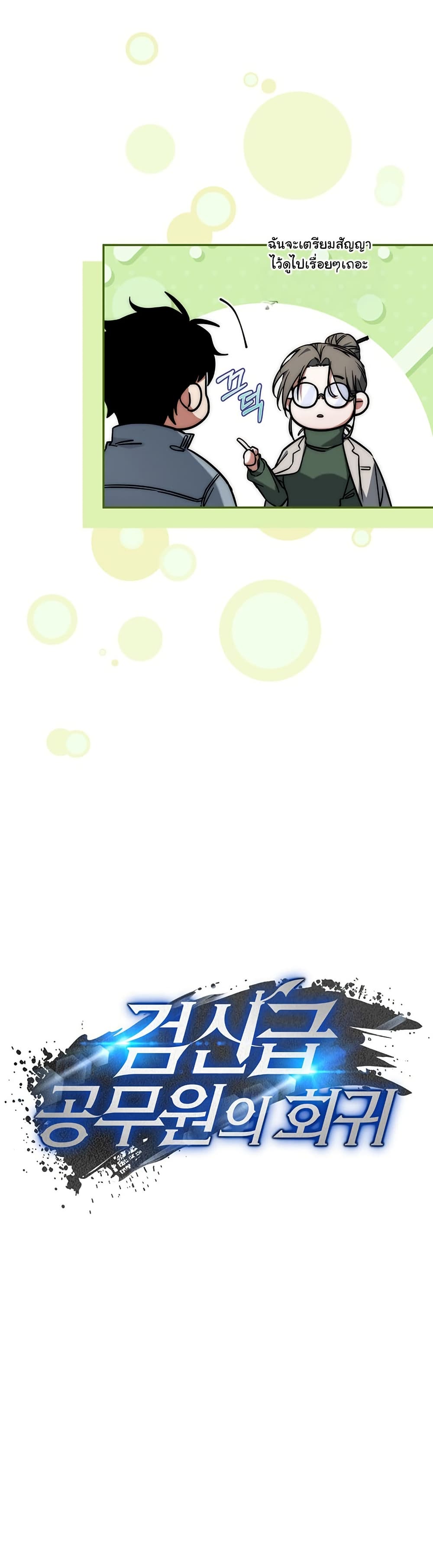 Return of the Sword God-Rank Civil Servant ตอนที่ 9 page 15