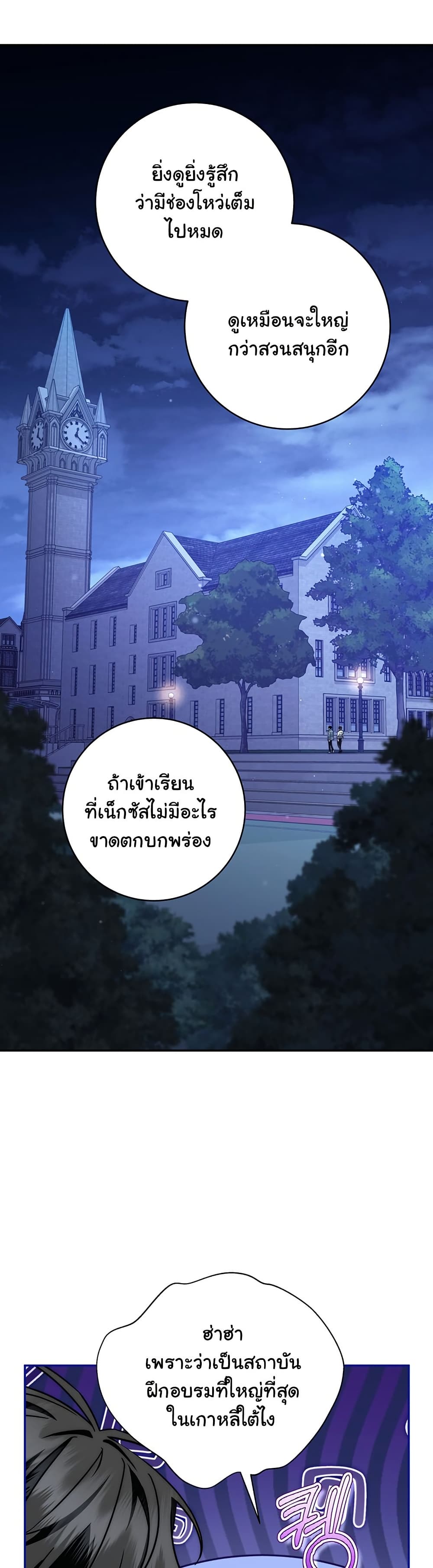 Return of the Sword God-Rank Civil Servant ตอนที่ 9 page 16