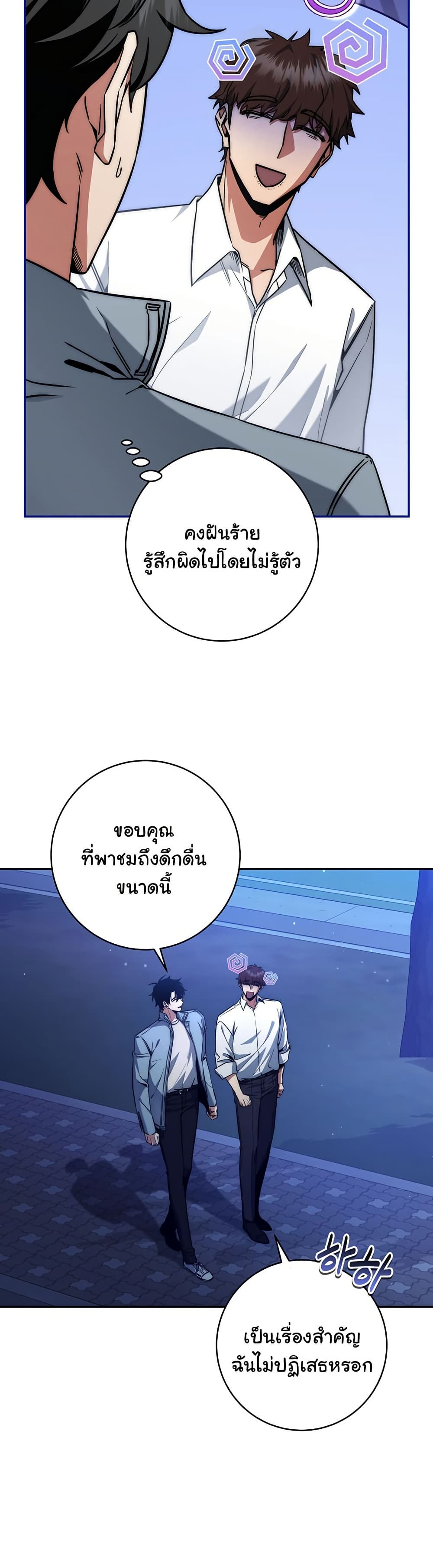 Return of the Sword God-Rank Civil Servant ตอนที่ 9 page 17