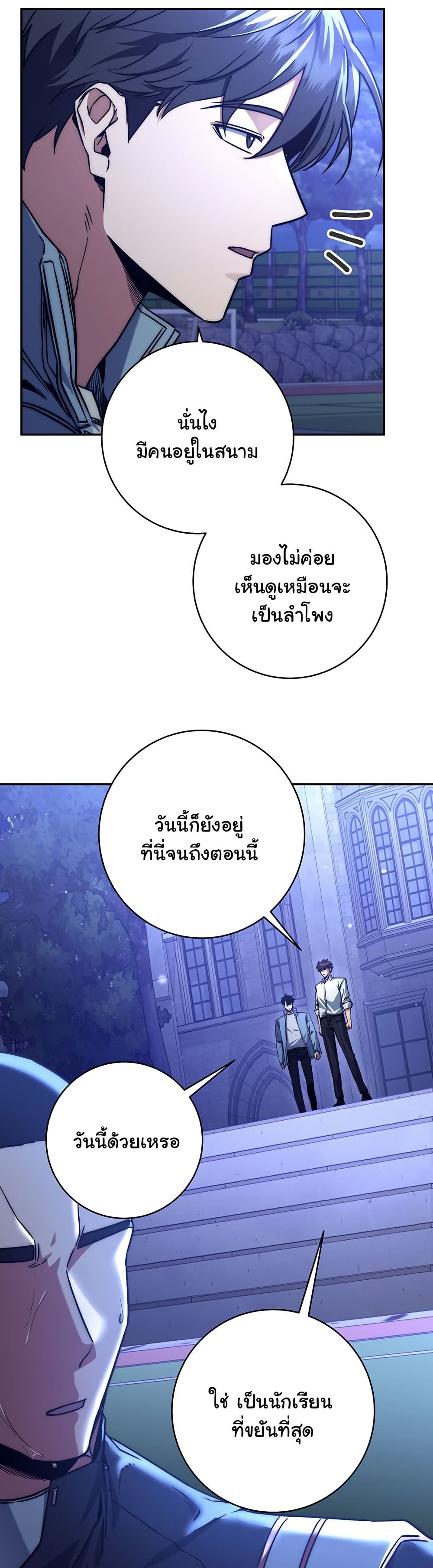 Return of the Sword God-Rank Civil Servant ตอนที่ 9 page 18