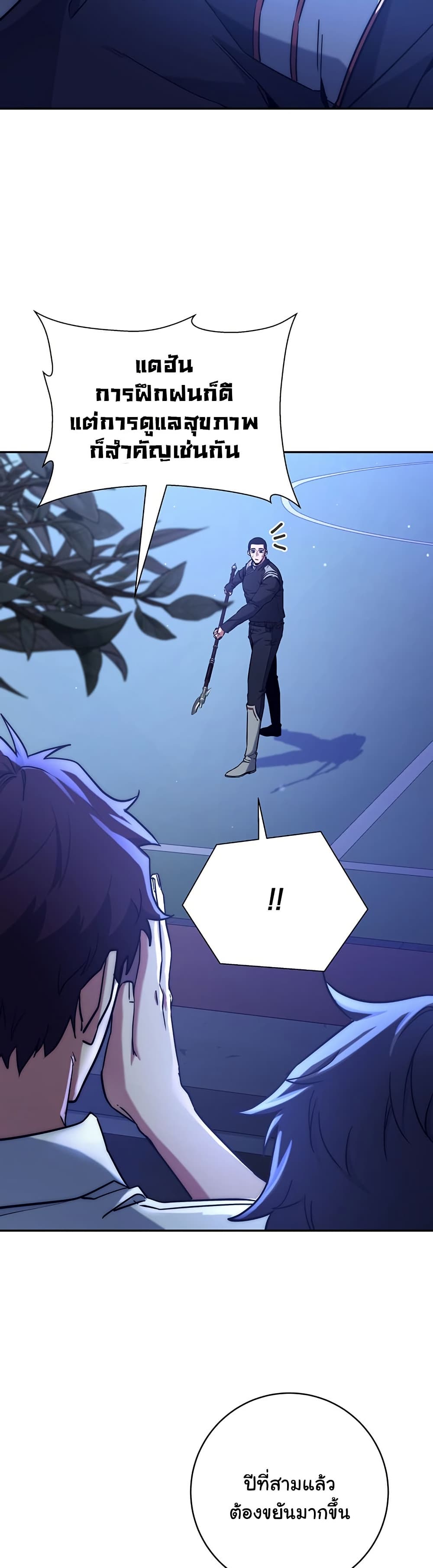 Return of the Sword God-Rank Civil Servant ตอนที่ 9 page 19