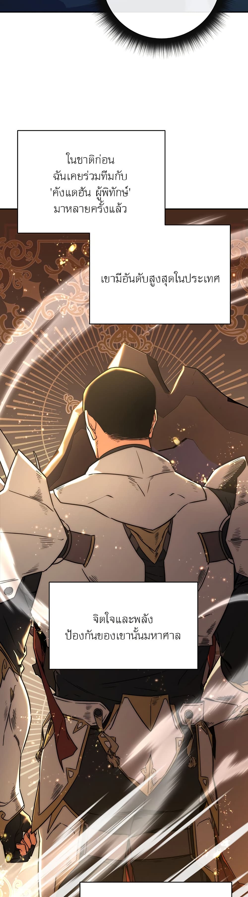 Return of the Sword God-Rank Civil Servant ตอนที่ 9 page 21