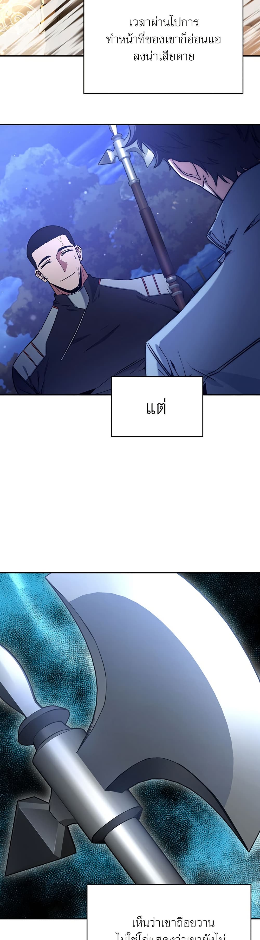 Return of the Sword God-Rank Civil Servant ตอนที่ 9 page 22