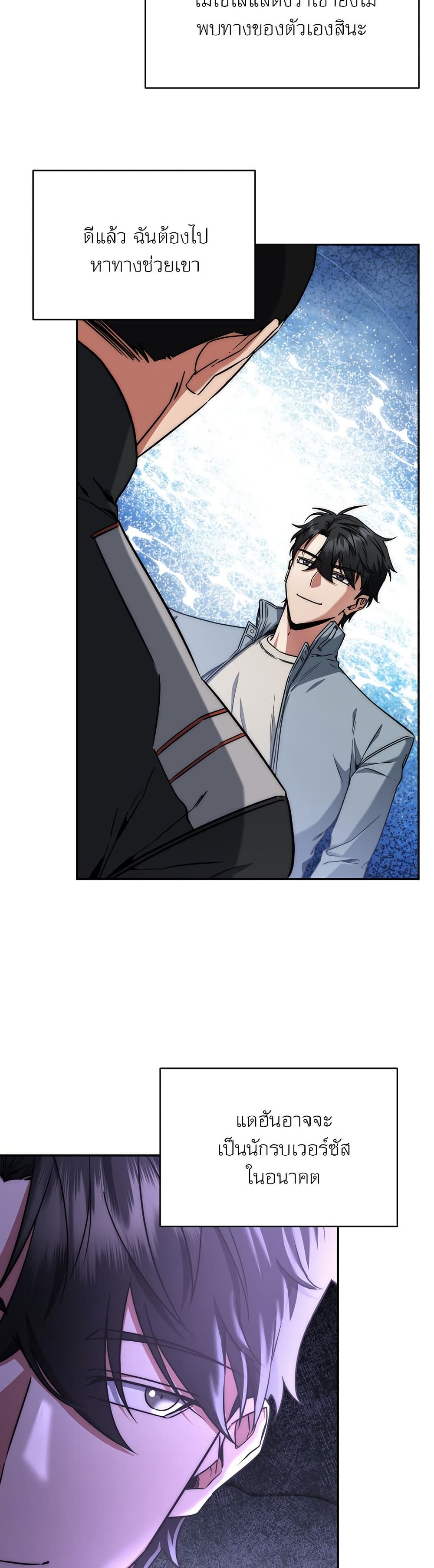 Return of the Sword God-Rank Civil Servant ตอนที่ 9 page 23