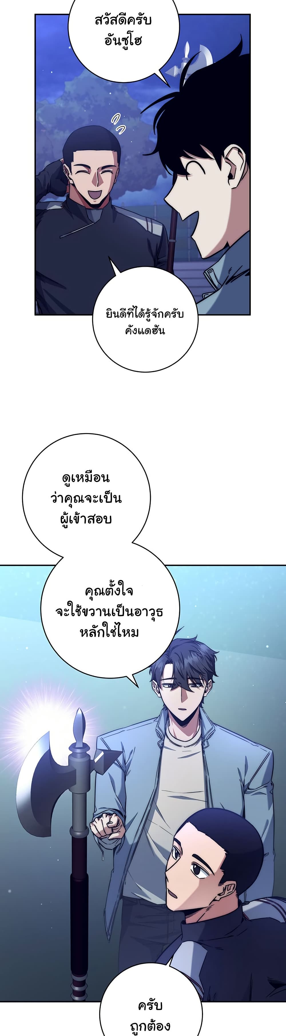 Return of the Sword God-Rank Civil Servant ตอนที่ 9 page 25