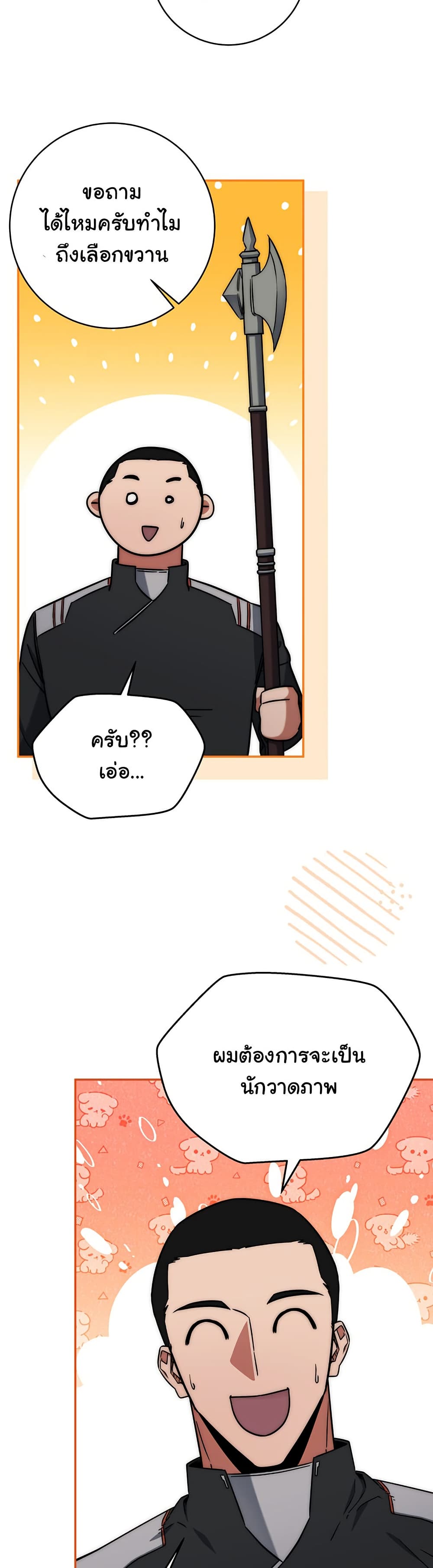 Return of the Sword God-Rank Civil Servant ตอนที่ 9 page 26