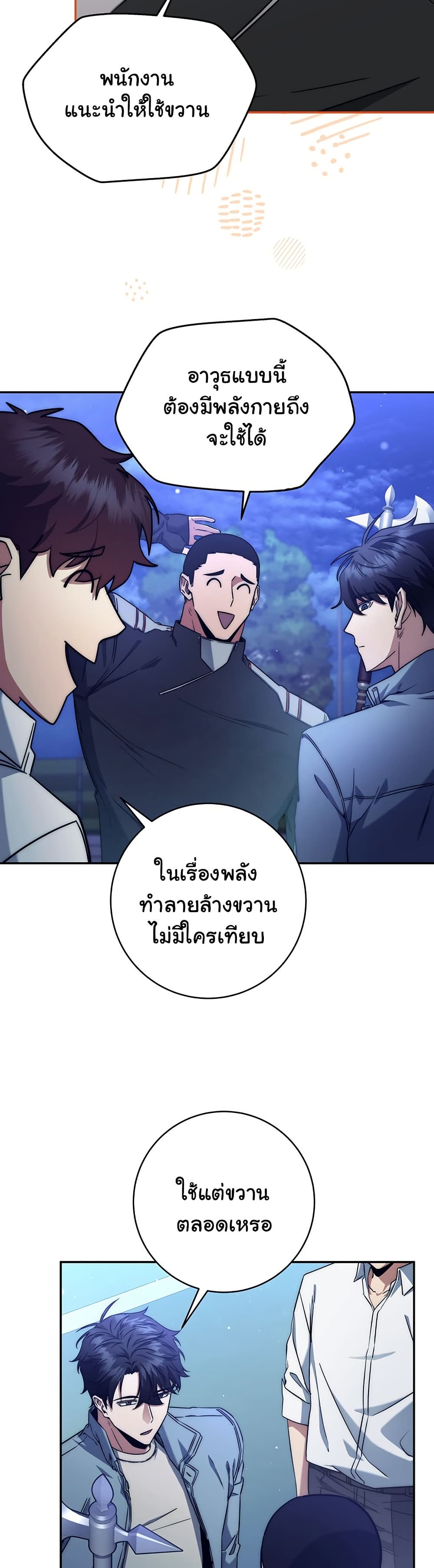Return of the Sword God-Rank Civil Servant ตอนที่ 9 page 27