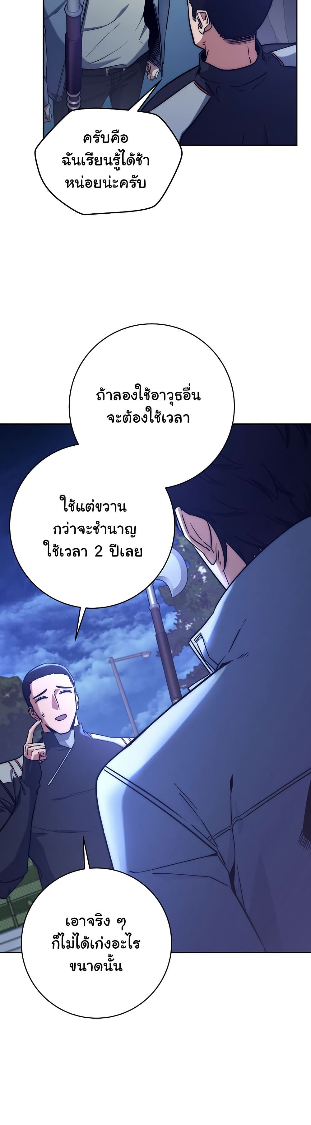 Return of the Sword God-Rank Civil Servant ตอนที่ 9 page 28