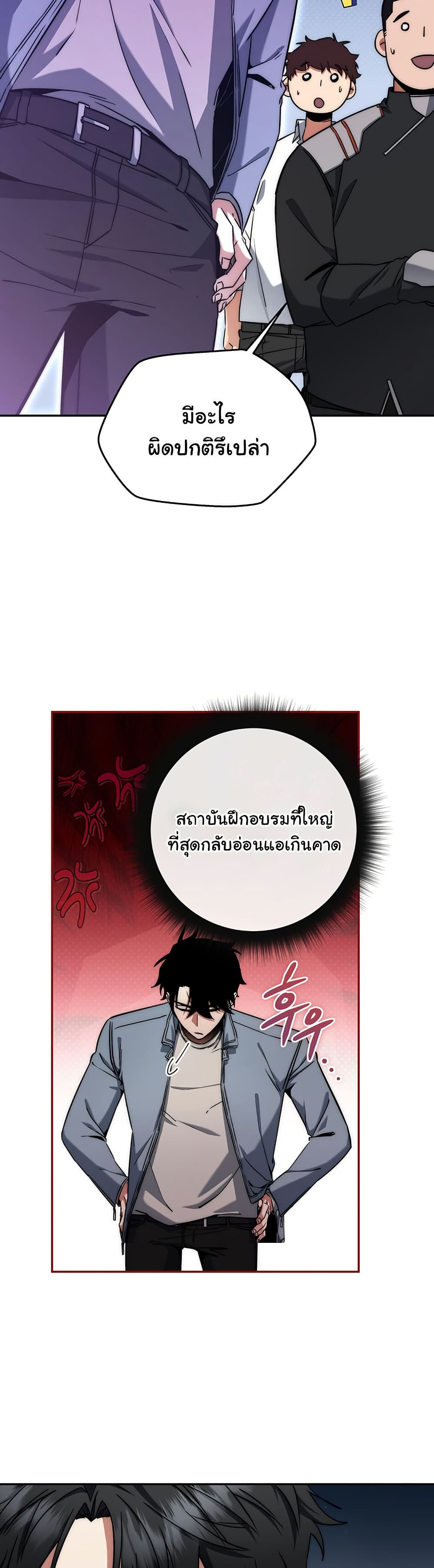 Return of the Sword God-Rank Civil Servant ตอนที่ 9 page 30