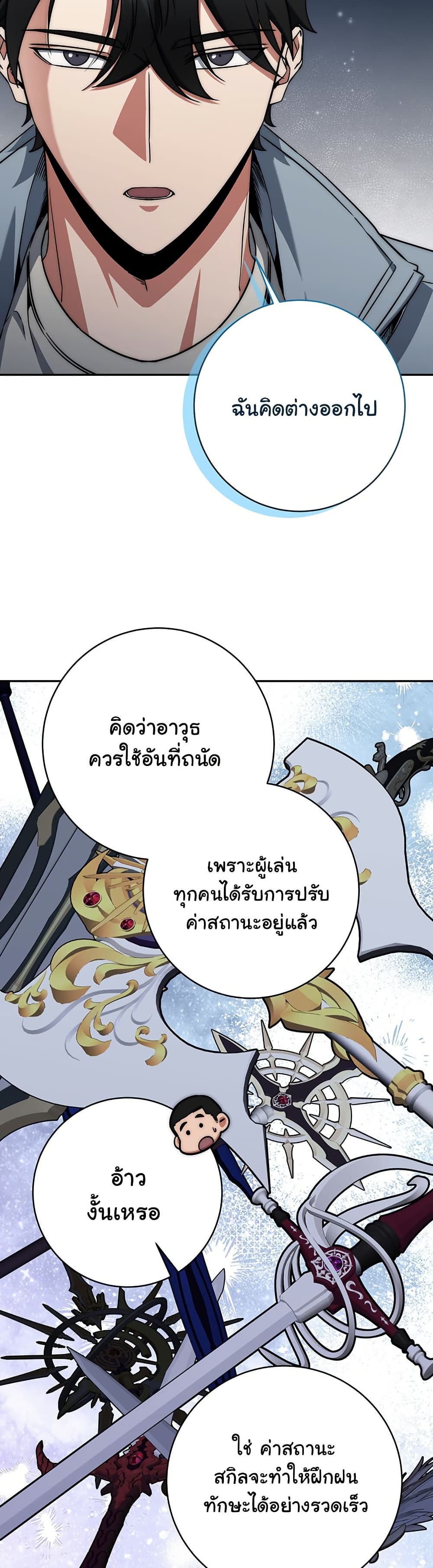 Return of the Sword God-Rank Civil Servant ตอนที่ 9 page 31