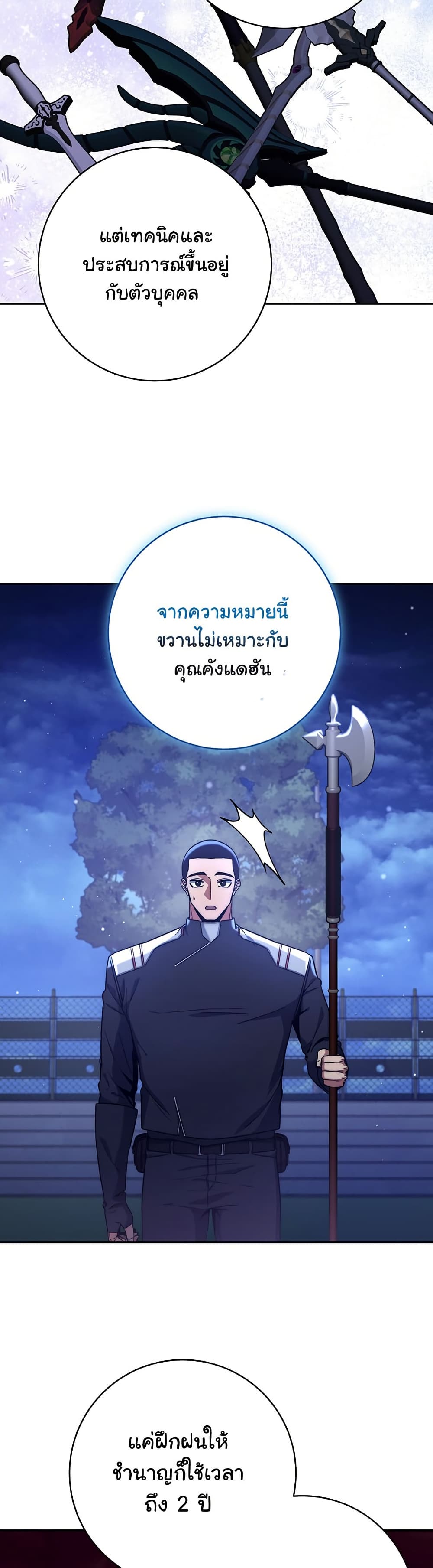 Return of the Sword God-Rank Civil Servant ตอนที่ 9 page 32