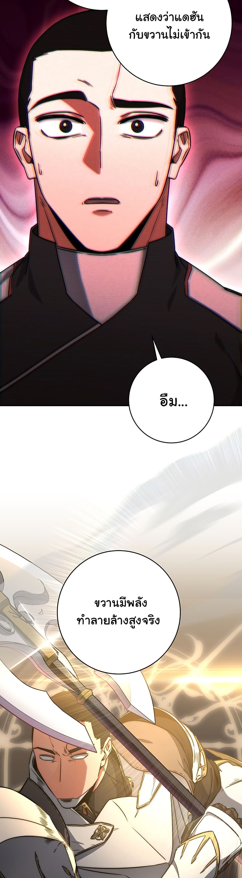 Return of the Sword God-Rank Civil Servant ตอนที่ 9 page 33