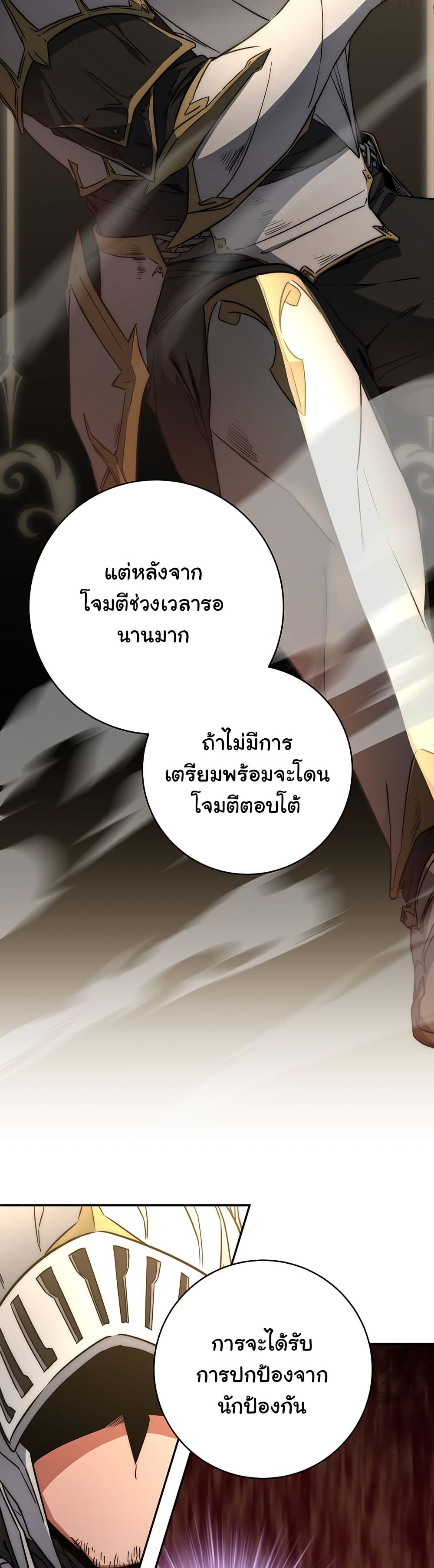 Return of the Sword God-Rank Civil Servant ตอนที่ 9 page 34