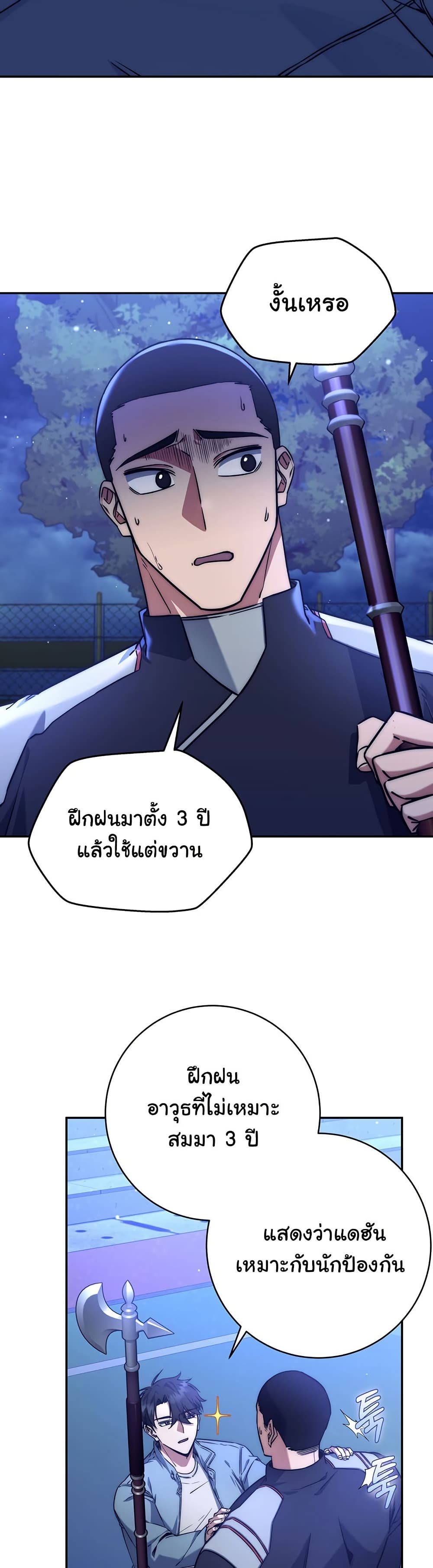 Return of the Sword God-Rank Civil Servant ตอนที่ 9 page 36