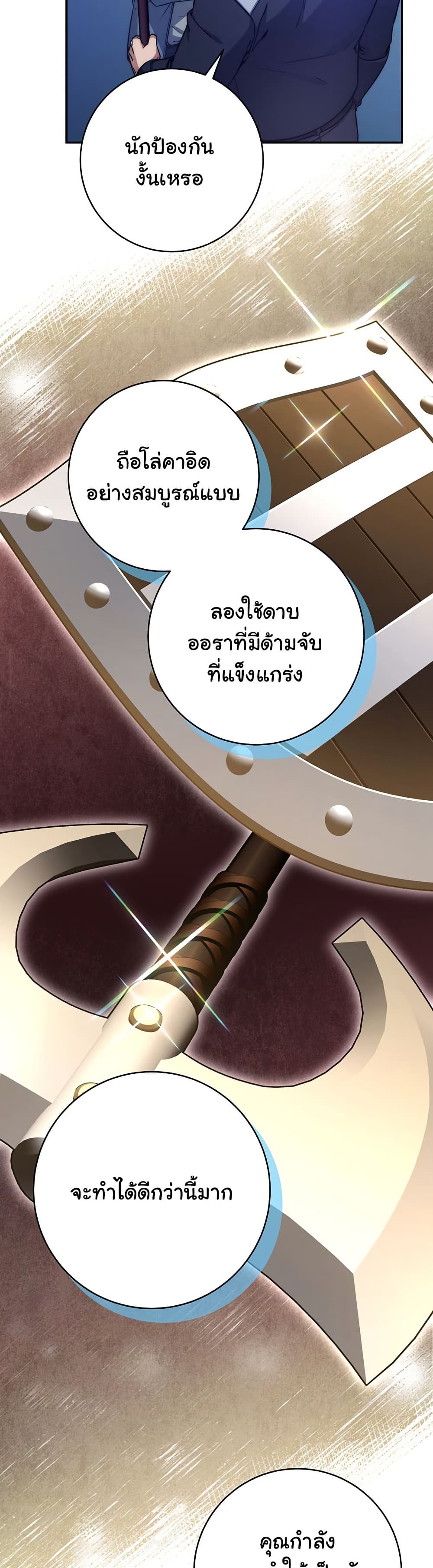 Return of the Sword God-Rank Civil Servant ตอนที่ 9 page 37