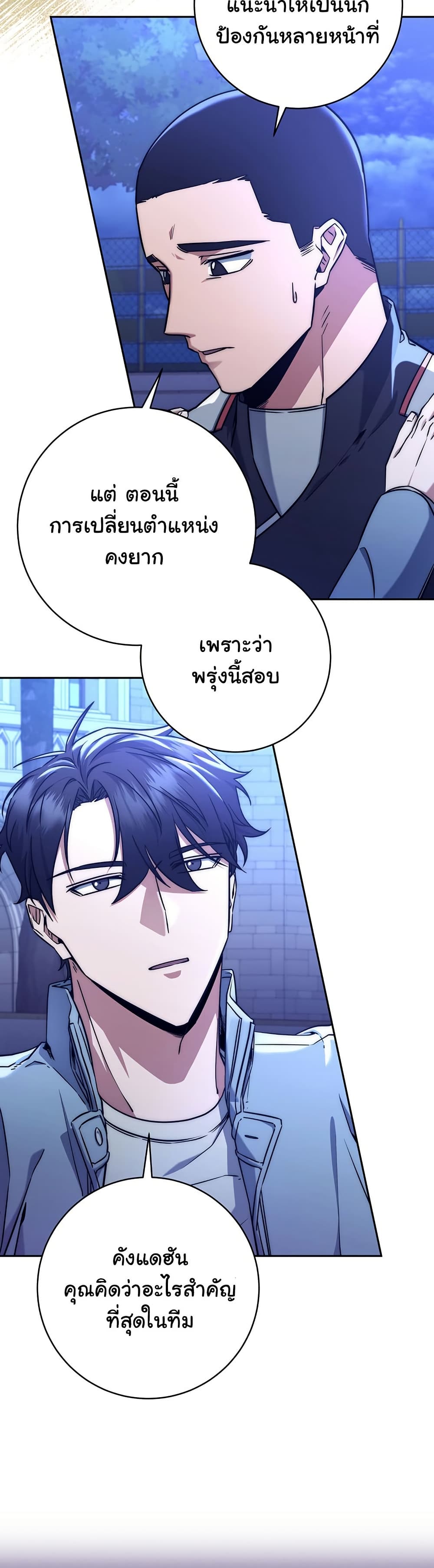 Return of the Sword God-Rank Civil Servant ตอนที่ 9 page 38