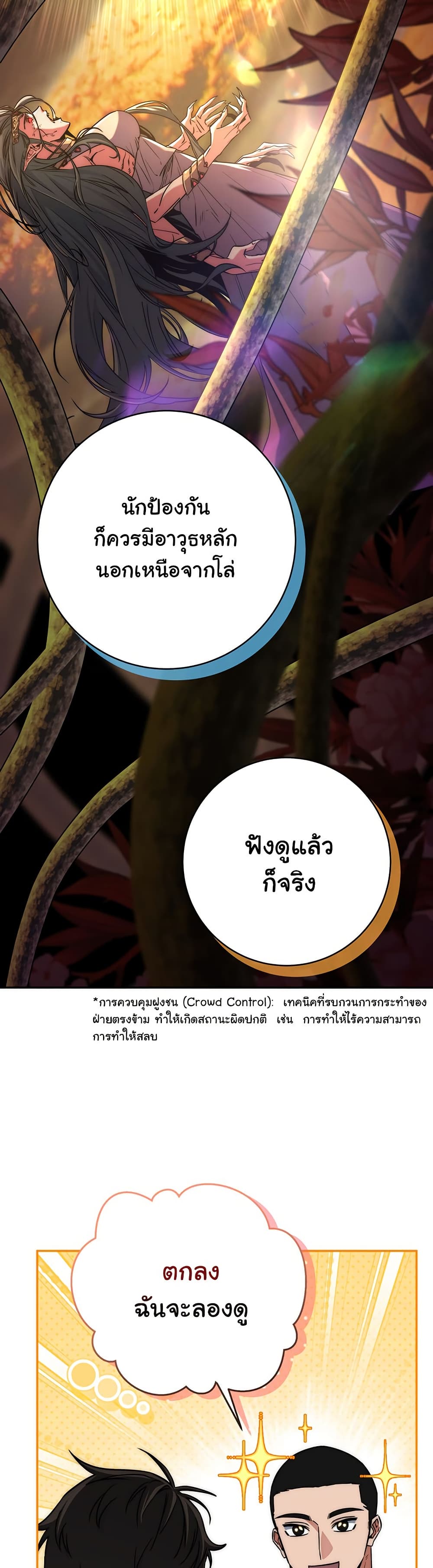 Return of the Sword God-Rank Civil Servant ตอนที่ 9 page 41