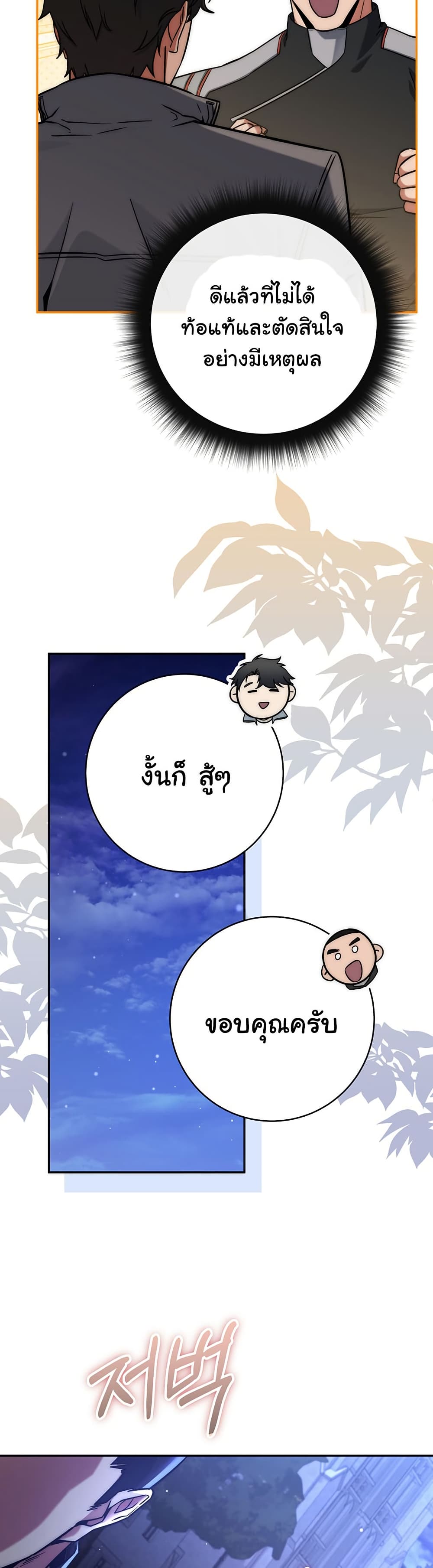 Return of the Sword God-Rank Civil Servant ตอนที่ 9 page 42