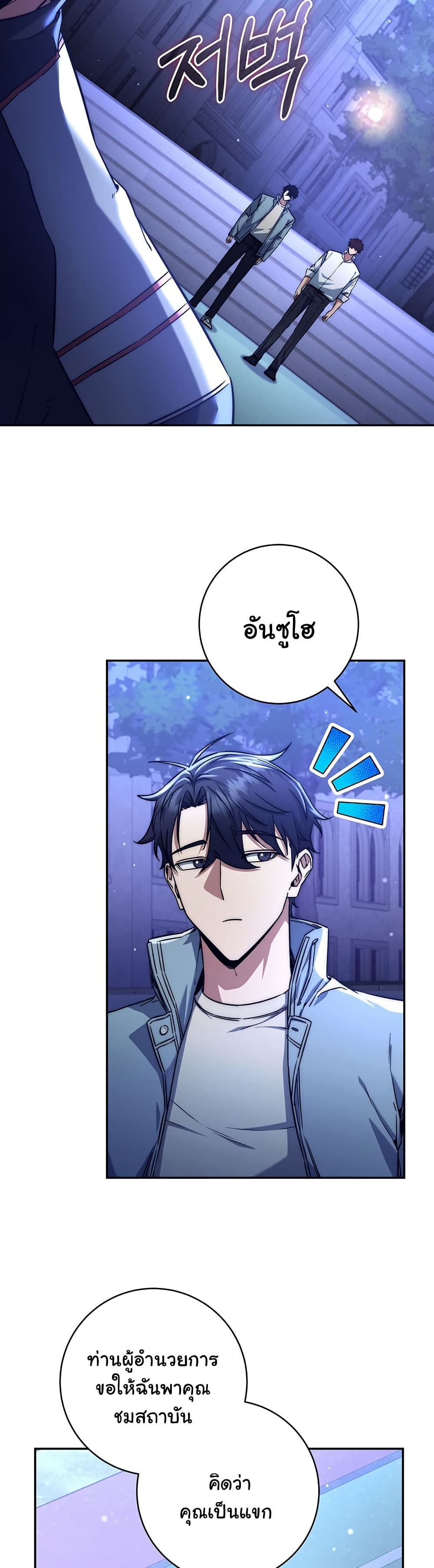 Return of the Sword God-Rank Civil Servant ตอนที่ 9 page 43