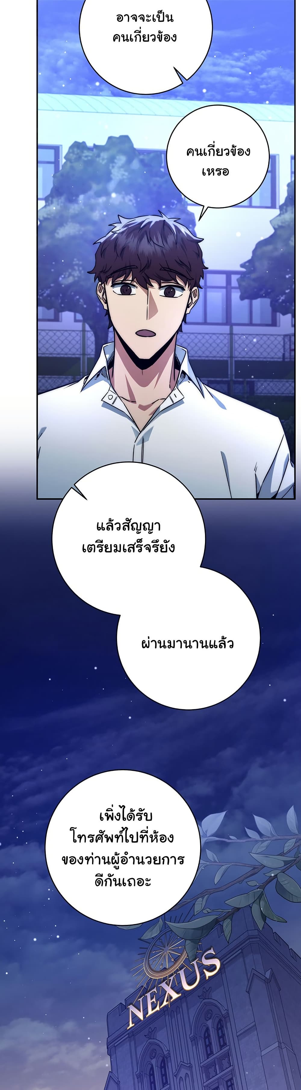 Return of the Sword God-Rank Civil Servant ตอนที่ 9 page 44