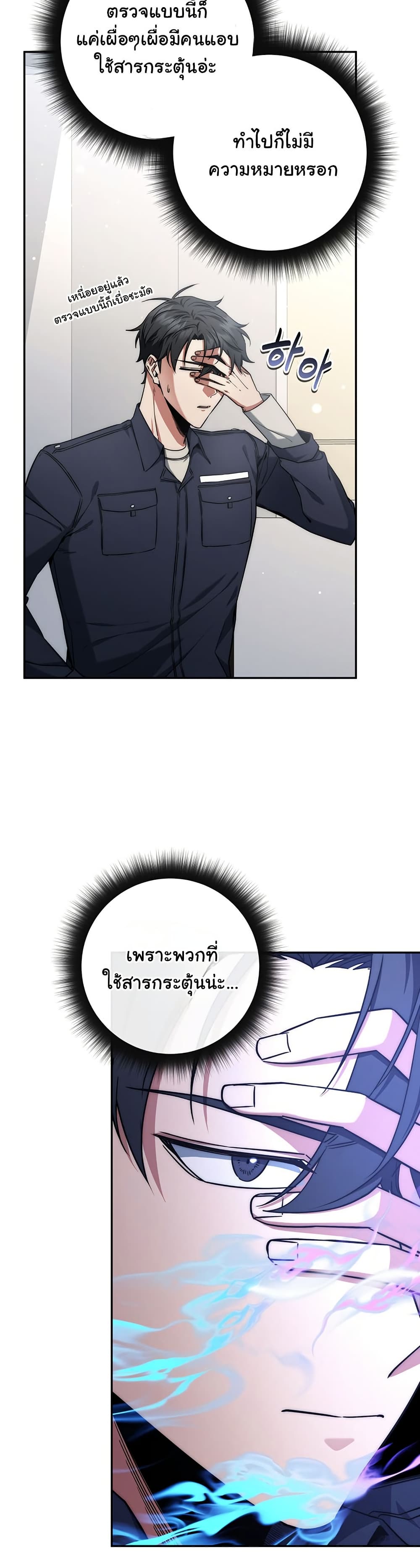 Return of the Sword God-Rank Civil Servant ตอนที่ 10 page 1