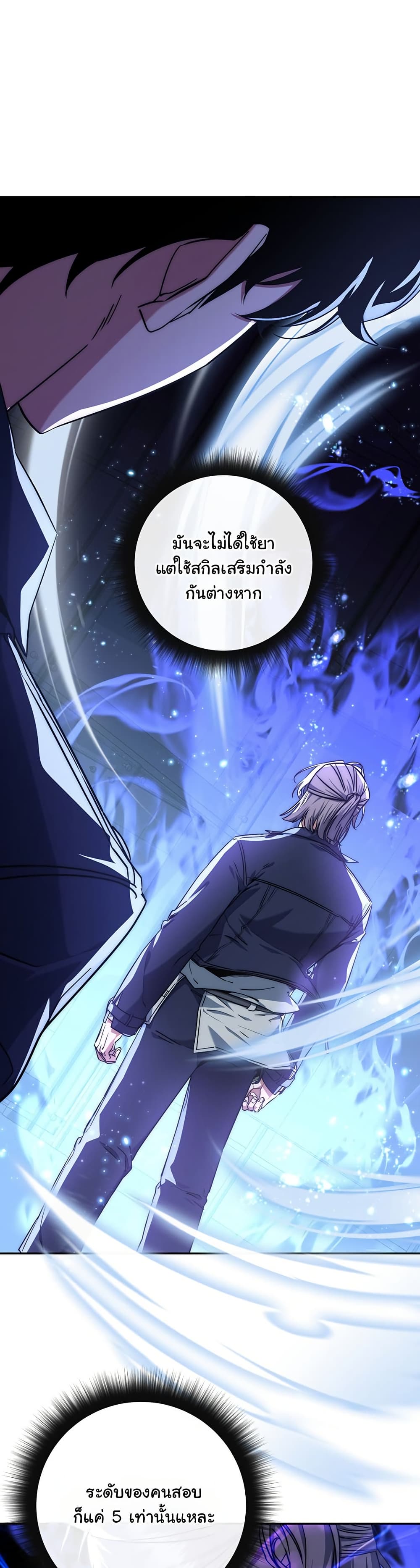 Return of the Sword God-Rank Civil Servant ตอนที่ 10 page 2