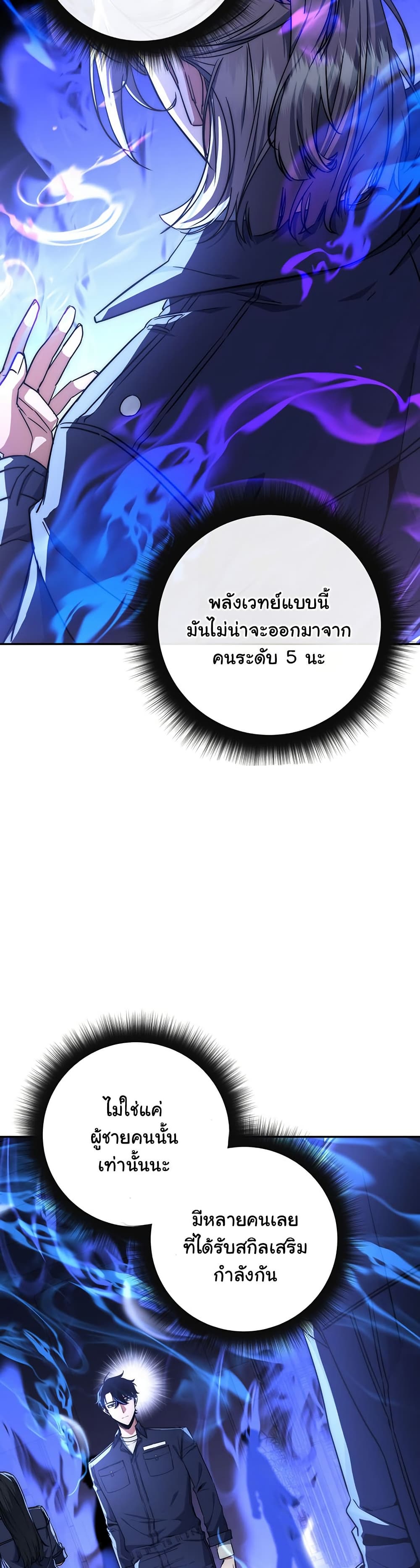 Return of the Sword God-Rank Civil Servant ตอนที่ 10 page 3