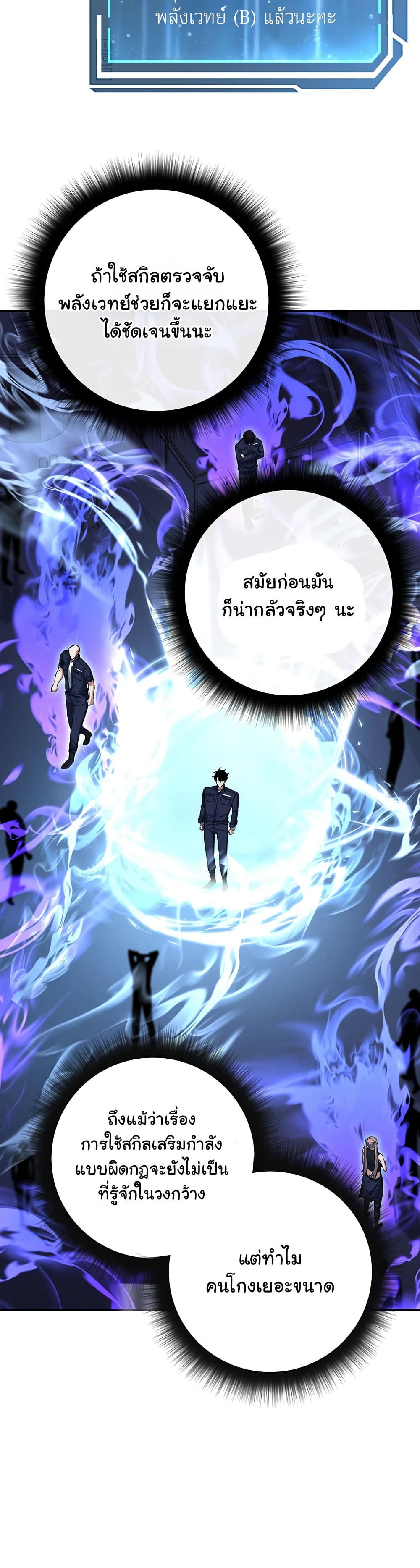 Return of the Sword God-Rank Civil Servant ตอนที่ 10 page 5