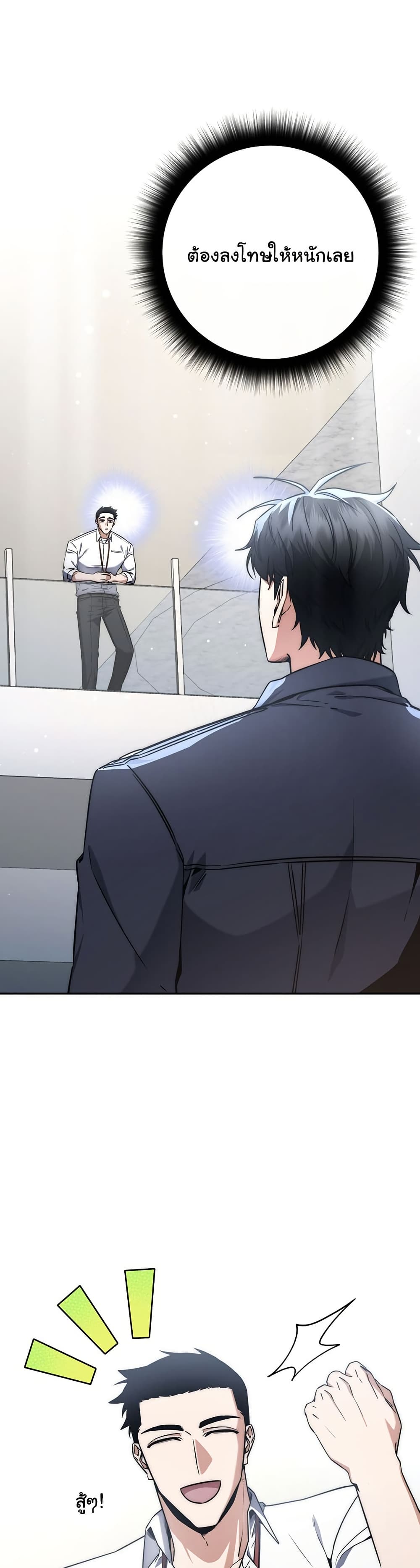 Return of the Sword God-Rank Civil Servant ตอนที่ 10 page 6