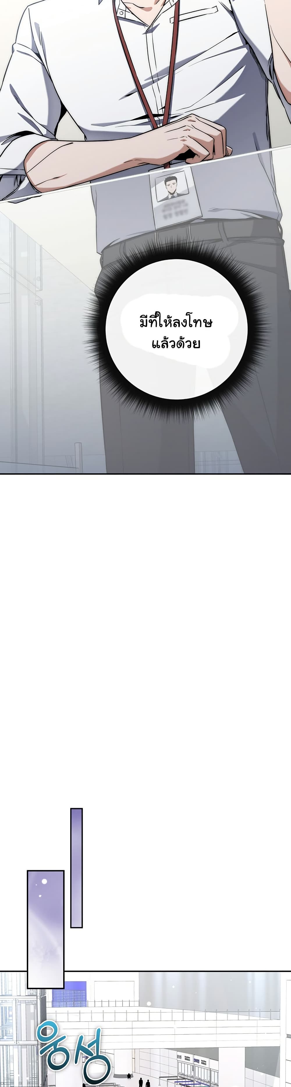 Return of the Sword God-Rank Civil Servant ตอนที่ 10 page 7