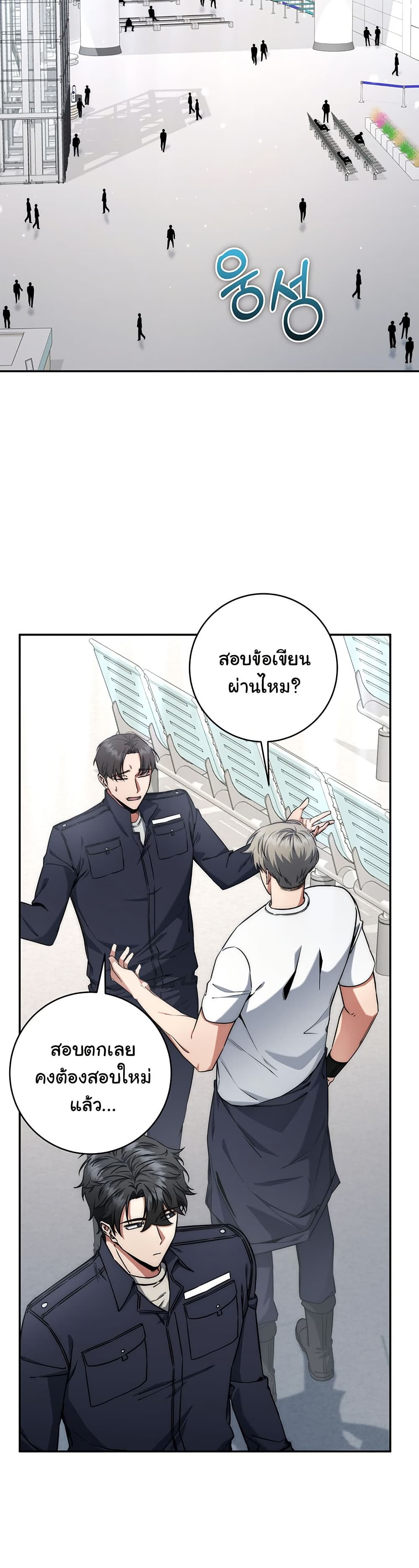 Return of the Sword God-Rank Civil Servant ตอนที่ 10 page 8