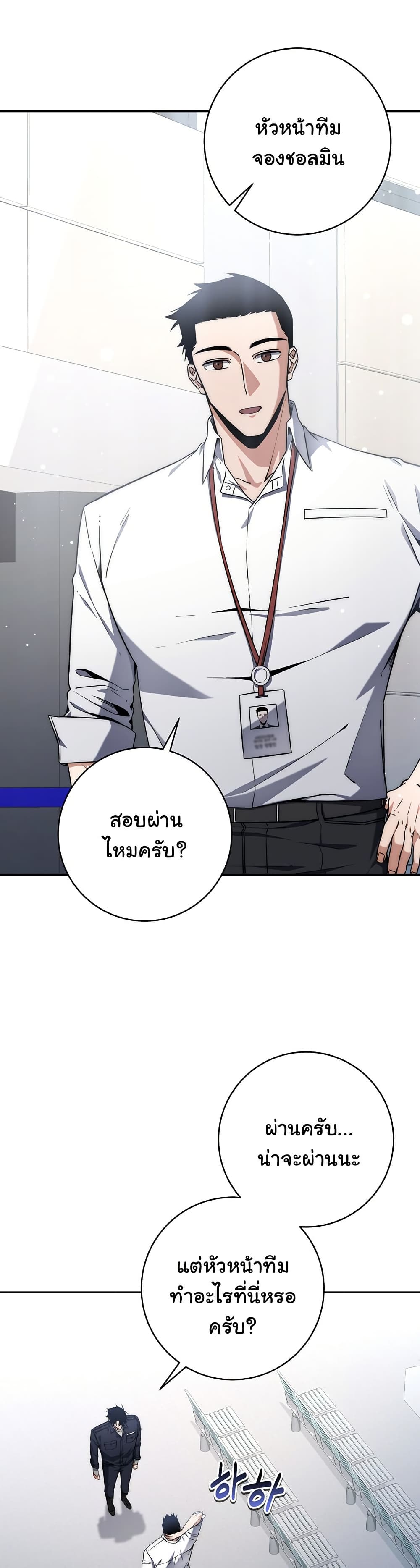 Return of the Sword God-Rank Civil Servant ตอนที่ 10 page 10