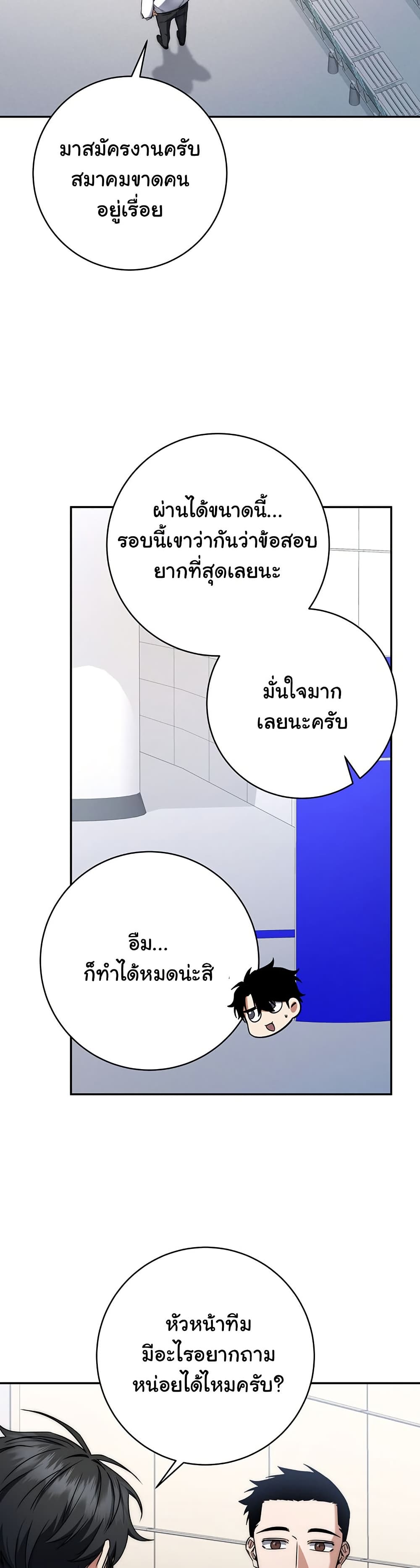 Return of the Sword God-Rank Civil Servant ตอนที่ 10 page 11