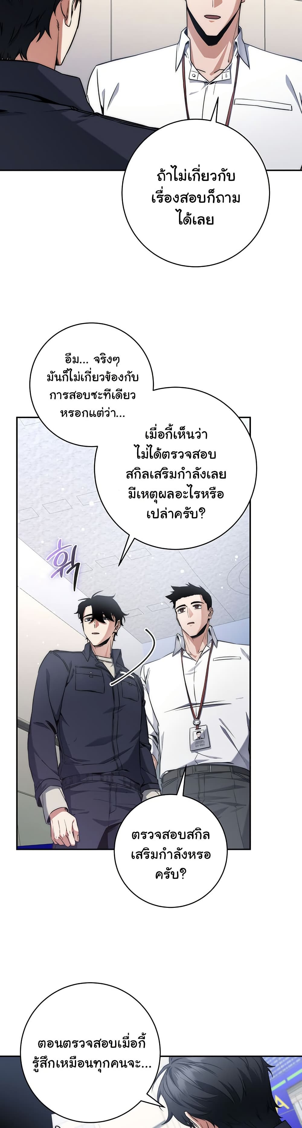 Return of the Sword God-Rank Civil Servant ตอนที่ 10 page 12