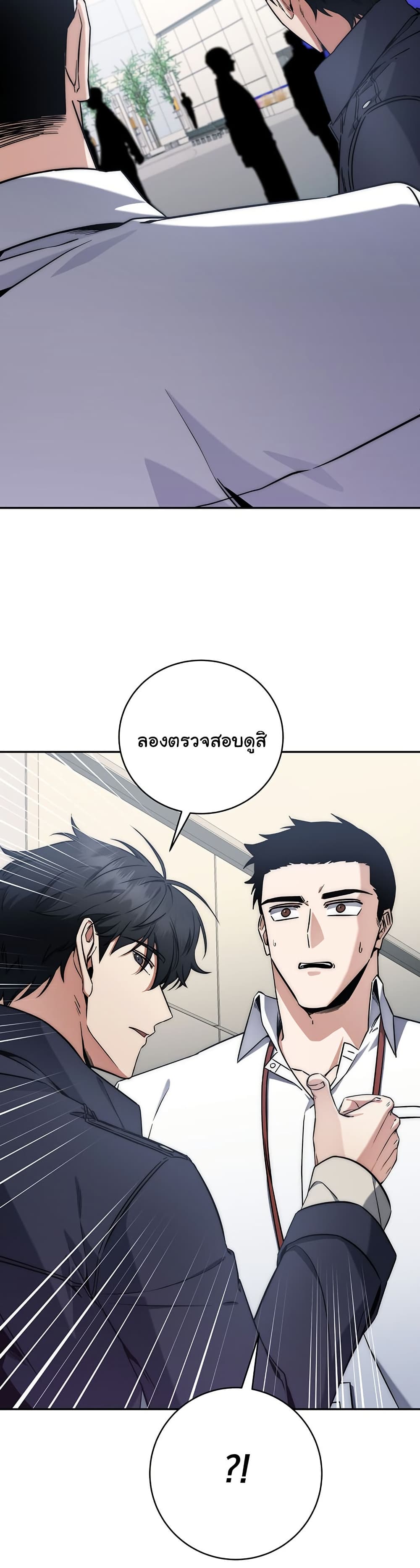 Return of the Sword God-Rank Civil Servant ตอนที่ 10 page 13
